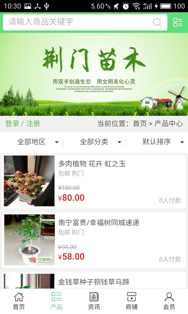荆门苗木