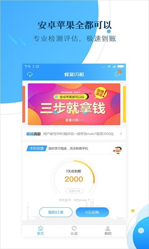 蜂窝闪租