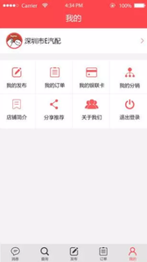 要汽配商家端