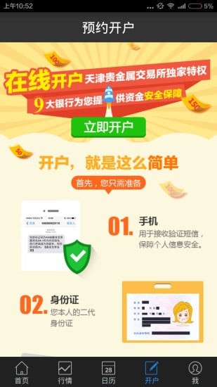 贵金通贵金属