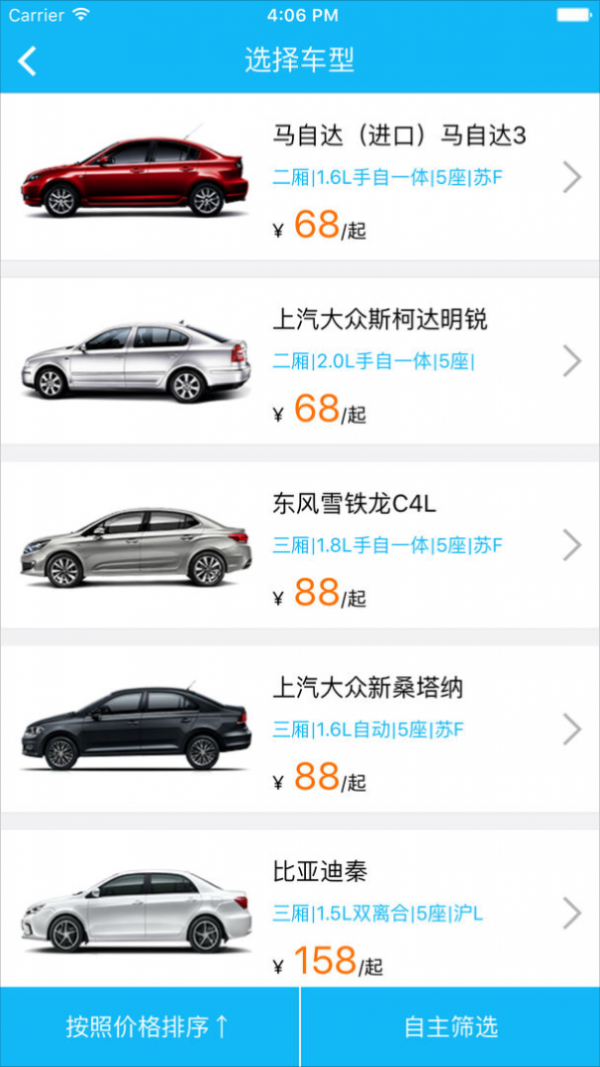 车店家