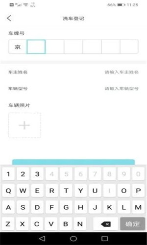 洗车管理系统