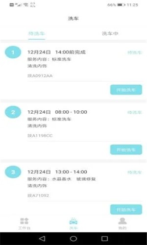 洗车管理系统