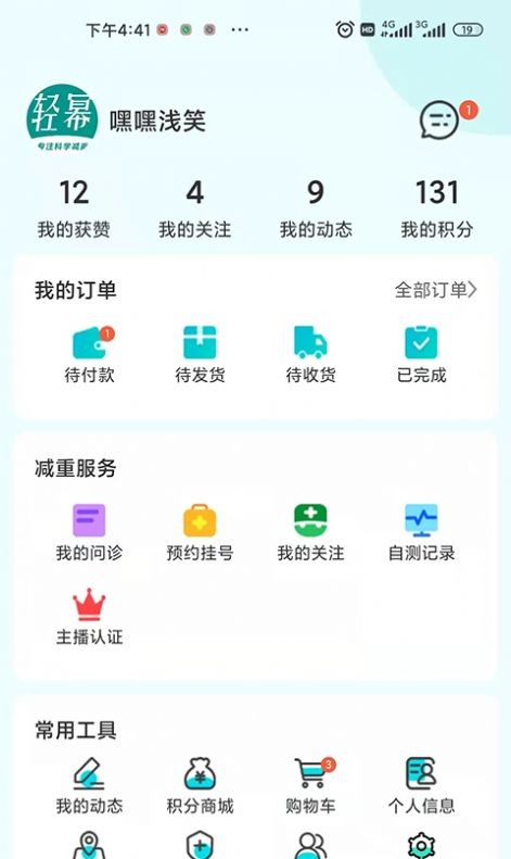 轻幂减重