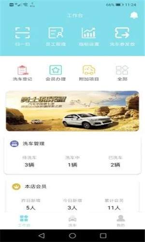 洗车管理系统