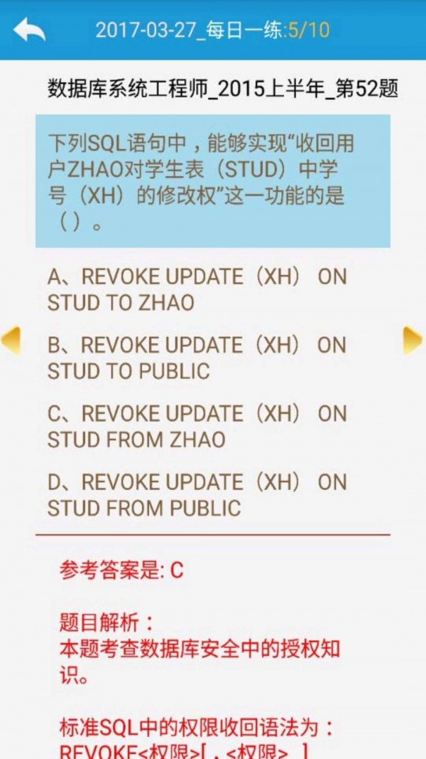 软考数据库题库