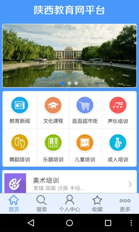 教育网平台