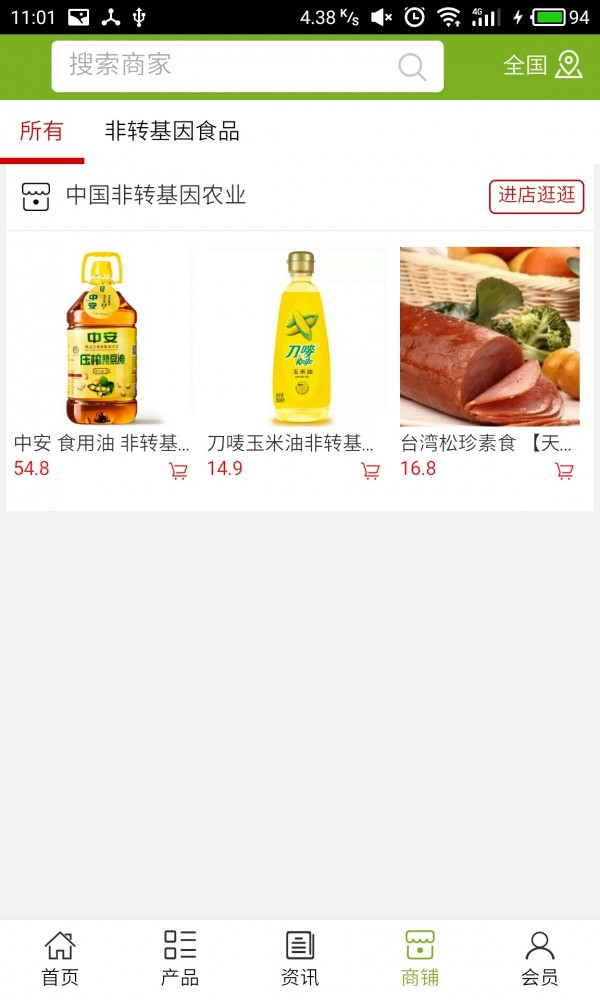 非转基因农业