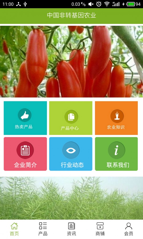 非转基因农业