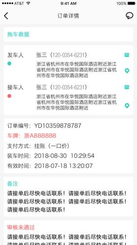 飞马救援