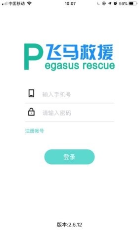 飞马救援