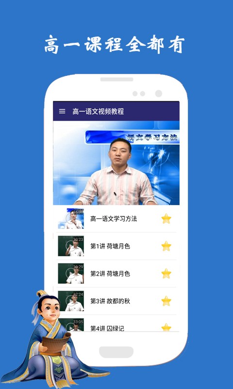 高一语文视频教程