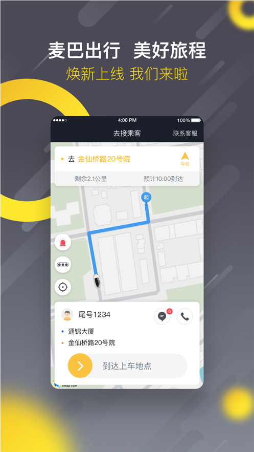 麦巴出行司机