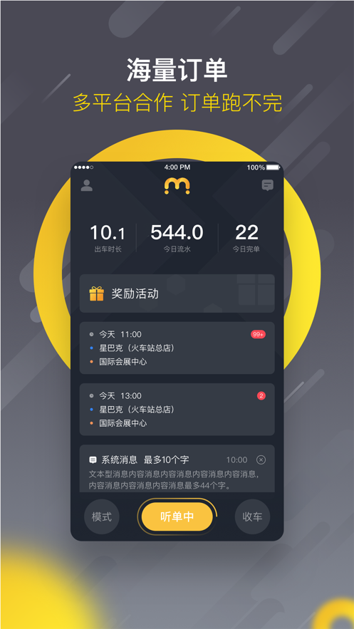 麦巴出行司机
