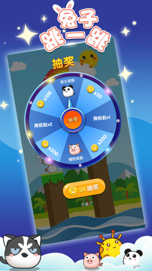 兔子跳一跳