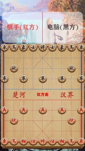天时象棋