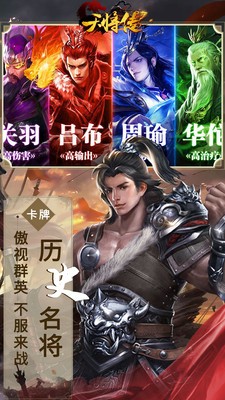 天将传：三国名将
