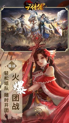 天将传：三国名将