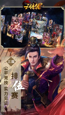 天将传：三国名将