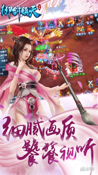御剑镇天