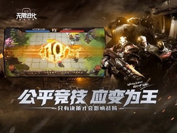 战争艺术无限进化