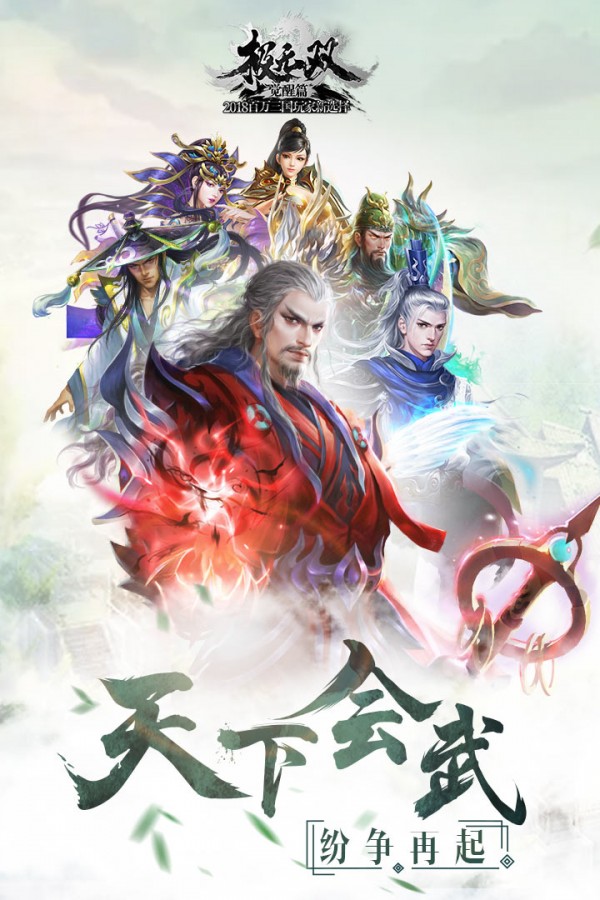 极无双手游百度版