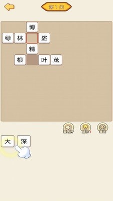 汉字填填看