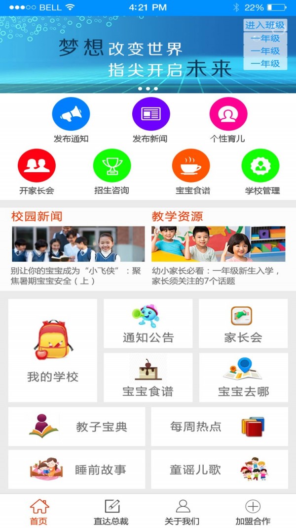 掌上教子