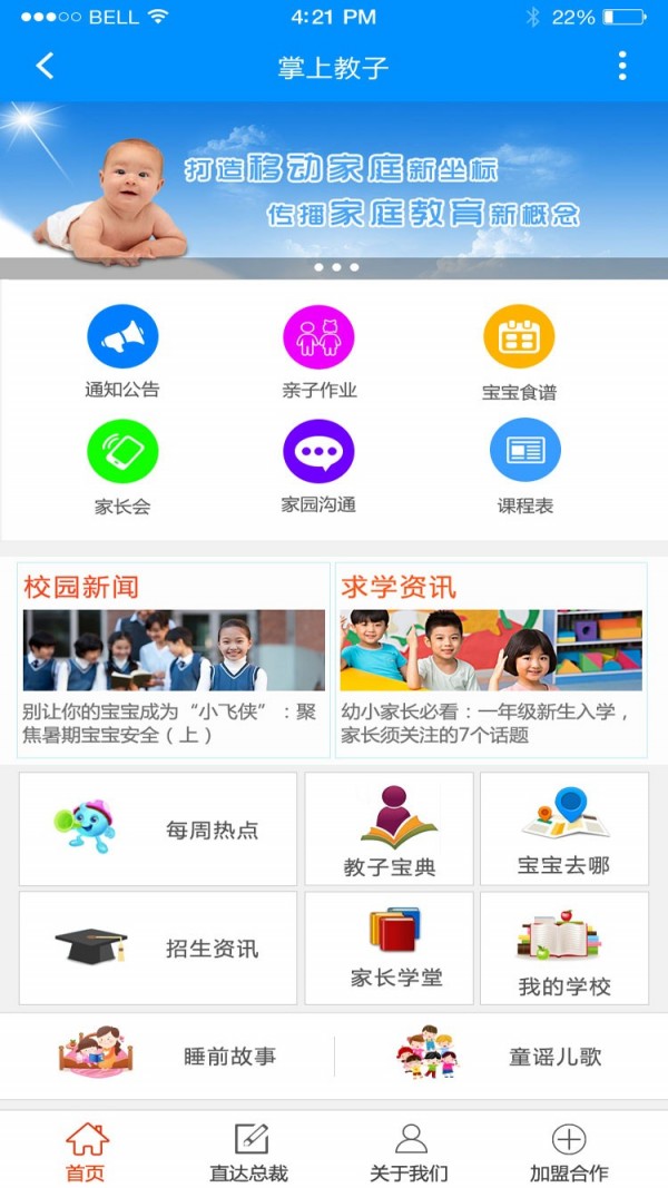 掌上教子