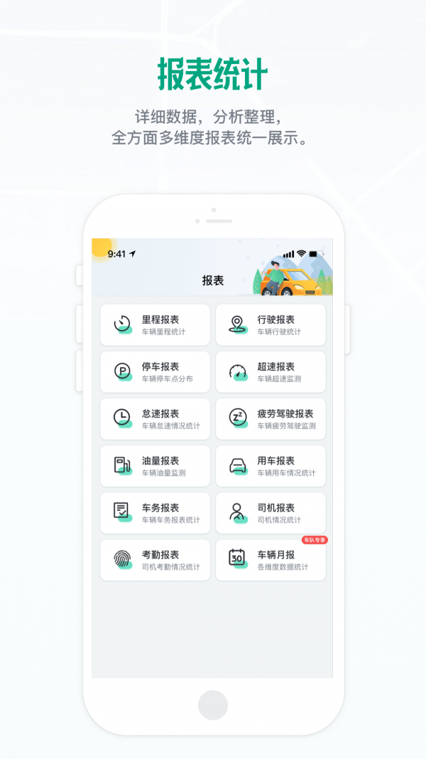 车智管