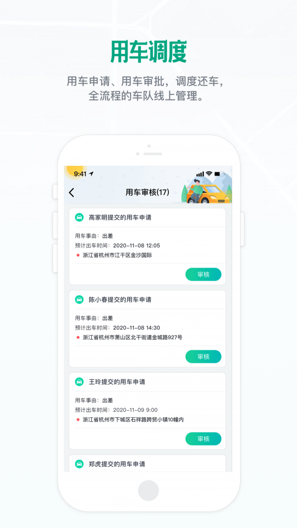 车智管