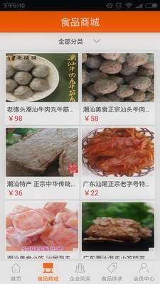 汕尾食品平台