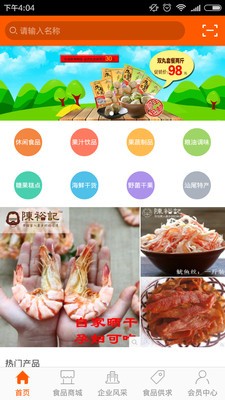 汕尾食品平台