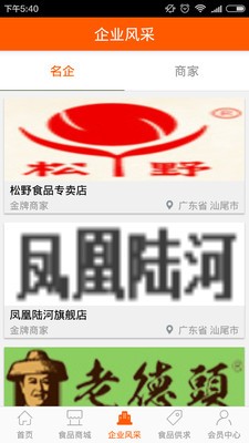 汕尾食品平台