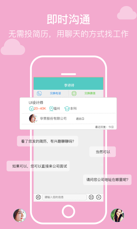 猎聘校园