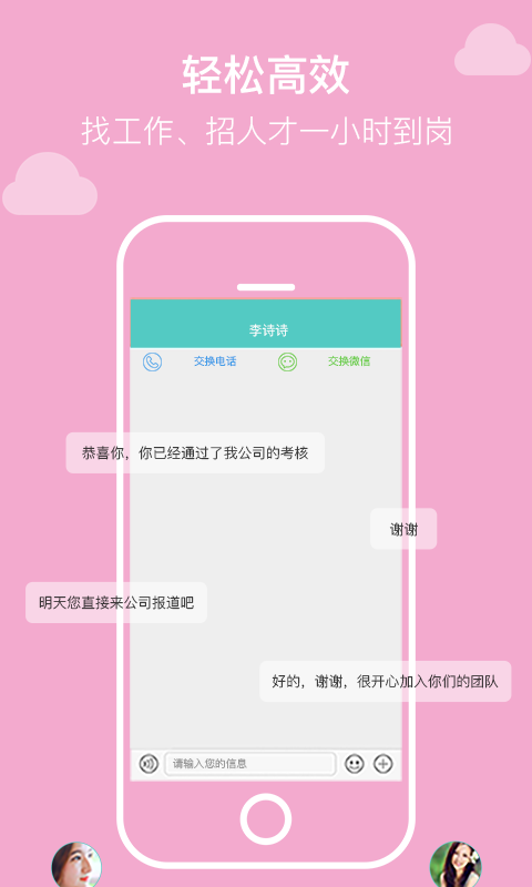 猎聘校园