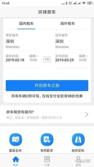 环球房车