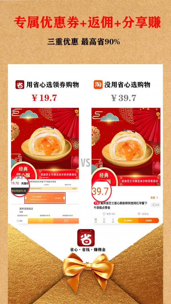 省心选