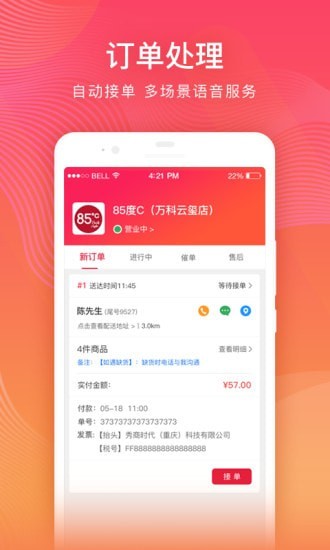 秀友商家版