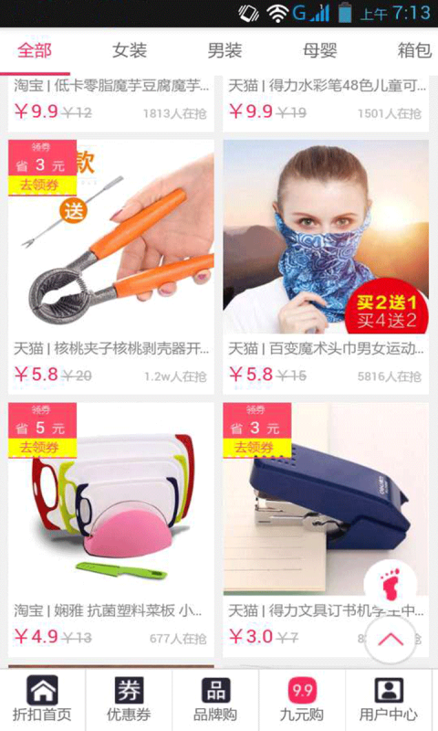 聚划券购物优惠券