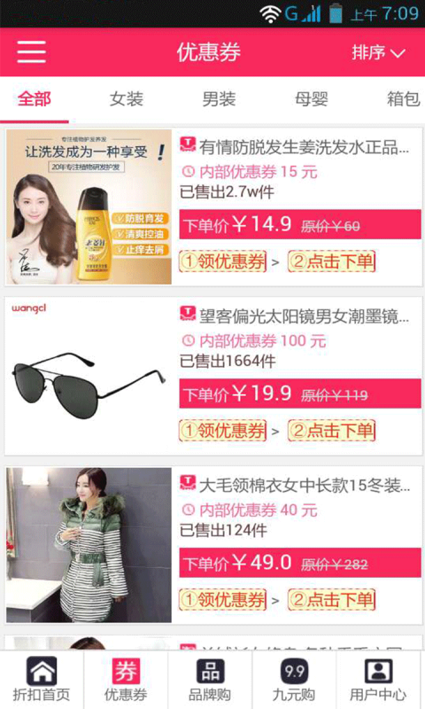 聚划券购物优惠券