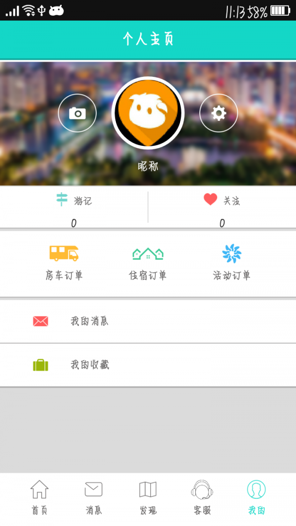 自游自载