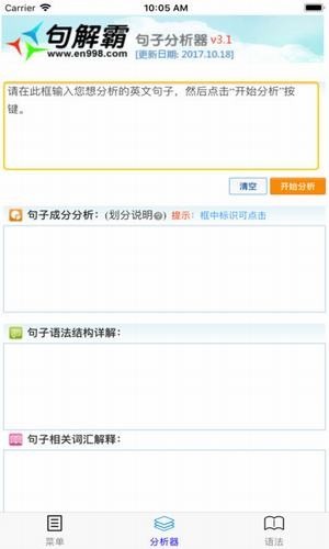 英语句子分析器