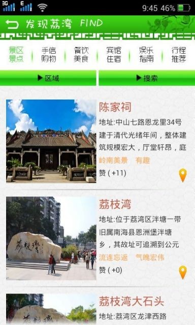 荔湾旅游
