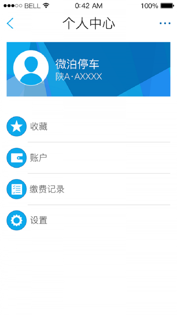 西安停车微泊