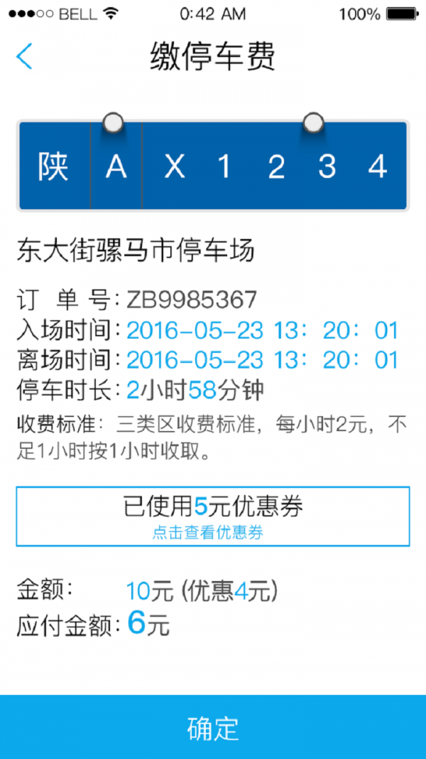 西安停车微泊