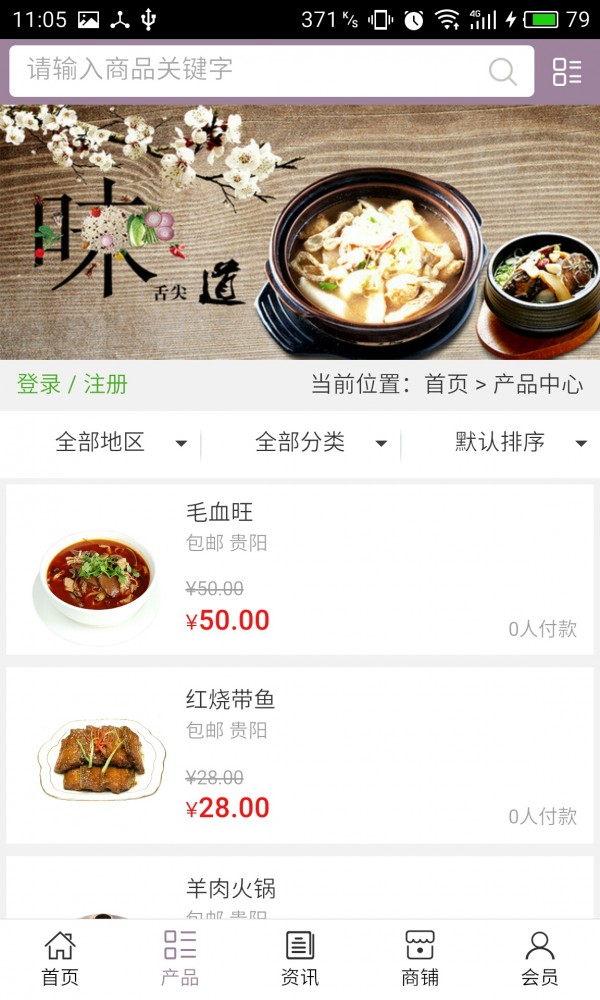 贵州食品大全网
