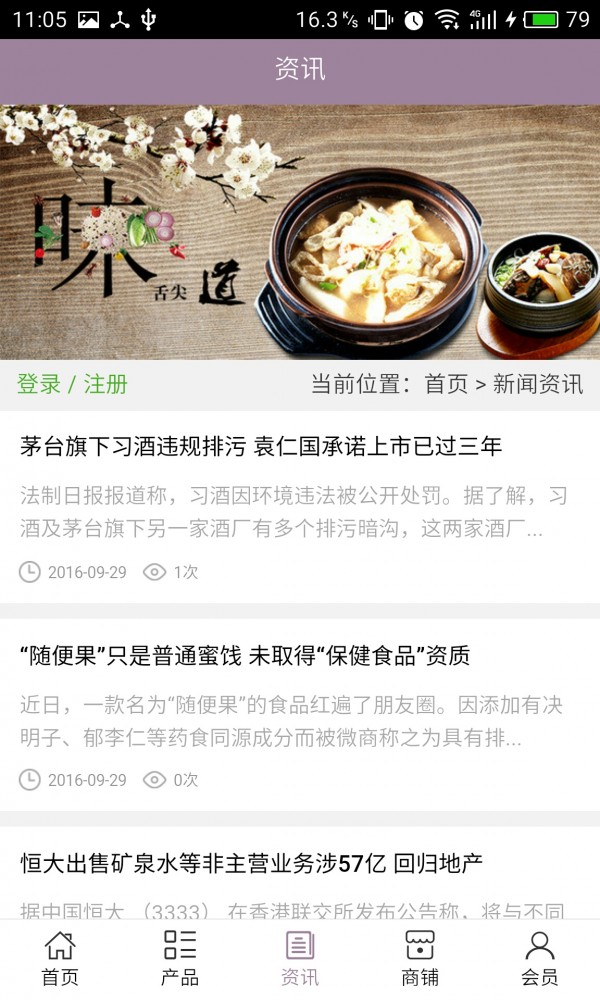 贵州食品大全网