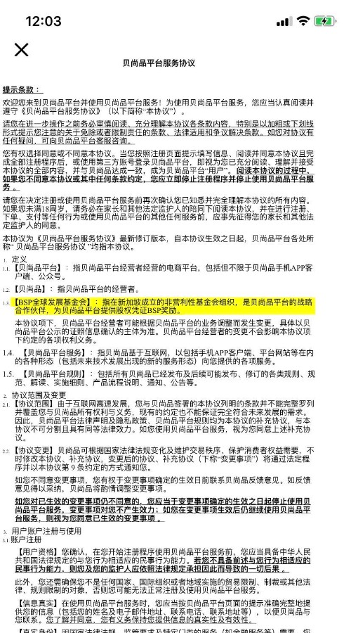贝尚品