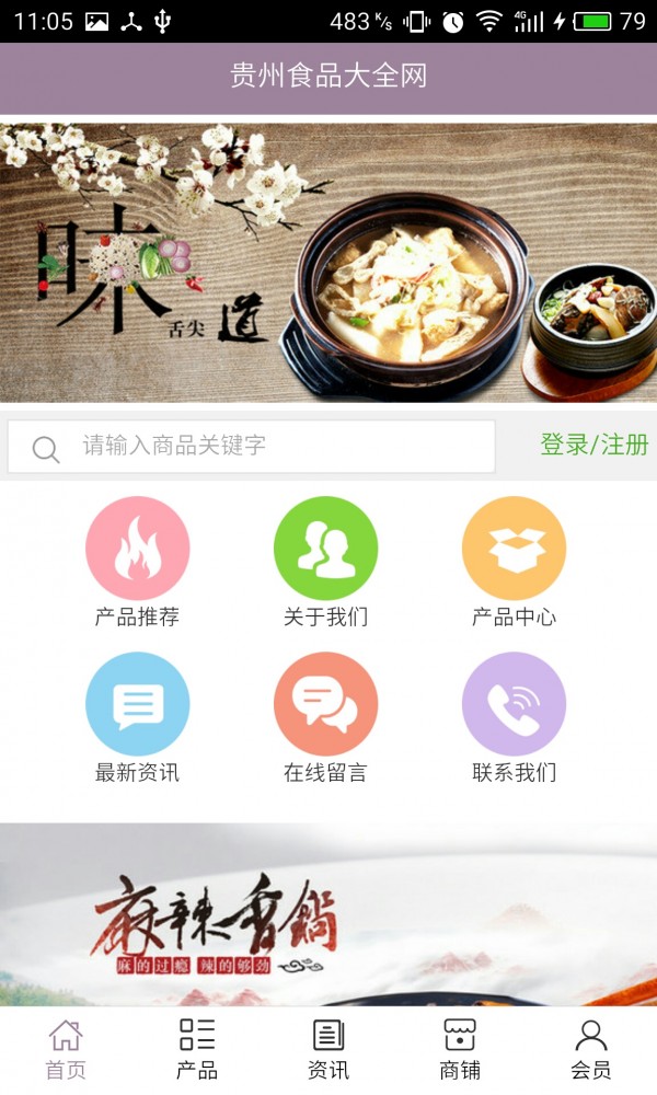贵州食品大全网